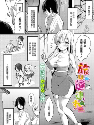 [ばつかけるぺけ] 旅は道連れ (ダンジョン攻略はSEXで!! VOL.15) [中国翻訳] [DL版]-橙光游戏