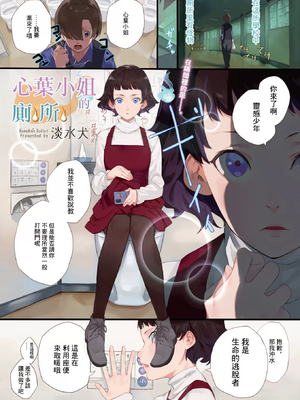 [淡水犬] コノハさんのトイレ (コミックホットミルク 2021年10月号) [中国翻訳] [DL版]-橙光游戏
