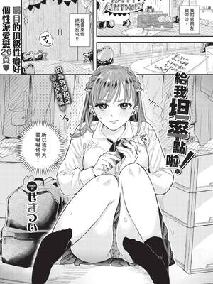 [せきつい] 素直になれよッ！ (COMIC BAVEL 2025年4月号) [中国翻訳] [無修正] [DL版]-橙光游戏