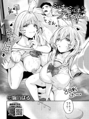 [絢乃ばる] ミルキーミルキーテイスト-橙光游戏