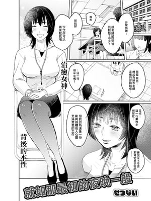 [せつない] はじめての夜みたいに (アクションピザッツ 2024年10月号) [中国翻訳] [DL版]-橙光游戏