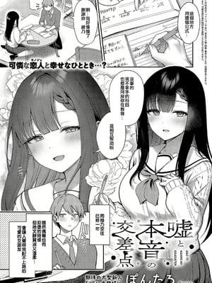 [ぽんたろ] 嘘と本音の交差点 (コミック エグゼ 52) [橘猫汉化组] [DL版]-橙光游戏