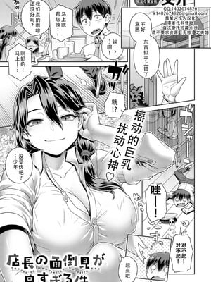 [交介] 店長の面倒見が良すぎる件 (COMIC アンスリウム 2025年6月号)｜店长实在太热心了这件事 [茄某人个人汉化] [DL版]-橙光游戏