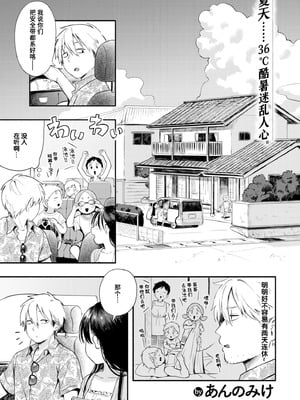 [あんのみけ] 水あそび (COMIC 快艶 VOL.27) [迟远个人汉化] [DL版]-橙光游戏