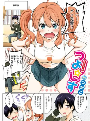 [つかこ]でれ しす～つよ☆しすのつづき～【フルカラー版】-橙光游戏