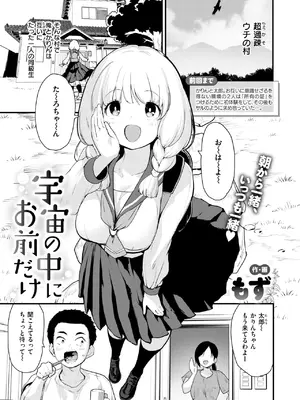 [もず] 宇宙の中にお前だけ-橙光游戏