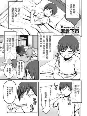 [麻倉下市] 女体化同居！まことくん (COMIC ペンギンクラブ2023年4月号) [中国翻訳] [DL版]-橙光游戏