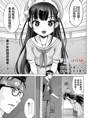 [竹下けんじろう] わたしの工口先生 第1话｜我的工口老师 第1话 [萝卜子汉化组 汉化]-橙光游戏