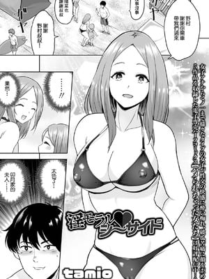 [tamio] 淫モラル♥シーサイド (COMICオルガ vol.76) [中国翻訳]-橙光游戏