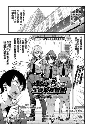 [井上よしひさ] 潜入!淫縛女捜査官 File：0（COMIC 阿吽 2025年4月号）[BLUE氪个人翻译] [DL版]-橙光游戏