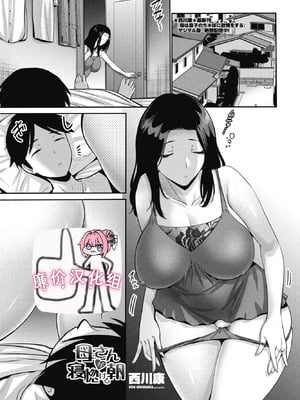 [西川康] 母さんが寝惚ける朝 (COMIC ペンギンクラブ 2025年9月号) [廉价汉化组] [DL版]-橙光游戏