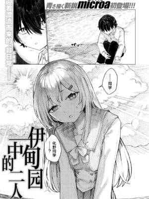 [Microa] 伊甸园中的二人｜楽園島のふたり (WEEKLY快楽天 2025 No.29) [吗喽汉化组]-橙光游戏