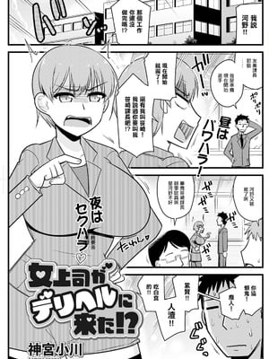 [神宮小川] 女上司がデリヘルに来た!？ (アクションピザッツ 2024年10月号) [中国翻訳] [DL版]-橙光游戏