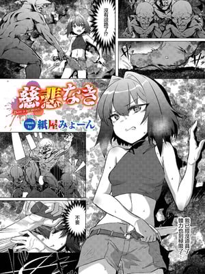 [紙屋みょーん] 慈悲なき (ダンジョン攻略はSEXで!! VOL.15) [中国翻訳] [DL版]-橙光游戏