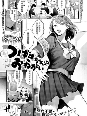 [鮫ヶ島めが] つばきちゃんにおねがい (コミック エグゼ 60) [中国翻訳] [DL版]-橙光游戏