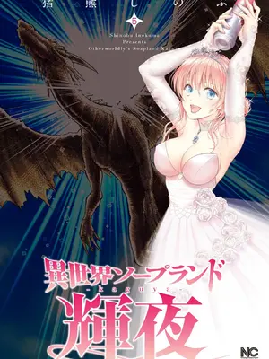 [猪熊しのぶ]異世界ソープランド輝夜 05-橙光游戏