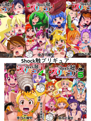[重力式擁壁 (ダム)]Shock触ごブリギュア 1~5(プリキュアシリーズ)[中国翻訳][粗碼][不咕鸟汉化组]-橙光游戏