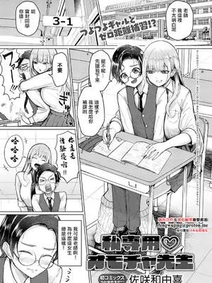 [佐咲和由喜] 私専用♡オモチャ先生 (COMIC アンスリウム 2025年8月号) [中国翻訳] [DL版]-橙光游戏