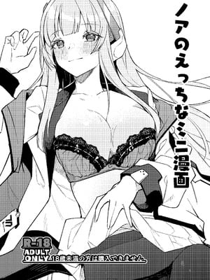 [へたれん] ノア ミニ漫画 (ブルーアーカイブ)-橙光游戏