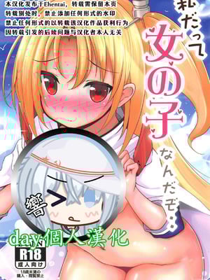 (C94) [Rampancy (跋扈)] 私だって女の子なんだぞ・・ (アズールレーン) [day个人汉化]-橙光游戏