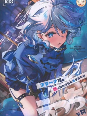 (C106) [YUYUHIYU (Yuzuki)] フリーナ様と掟に従わないと出られないえっちな村 (原神) [禁漫漢化組]-橙光游戏