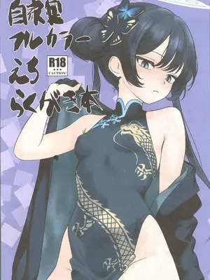 (C106) [興味本位制 (mzなんとか)] 自家製フルカラーえろらくがき本 (ブルーアーカイブ) [禁漫漢化組]-橙光游戏
