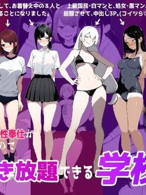 [ロバいとど] 少子化対策で性奉仕が義務なのでマジ好き放題できる学校※男は俺だけ [AI Generated]-橙光游戏
